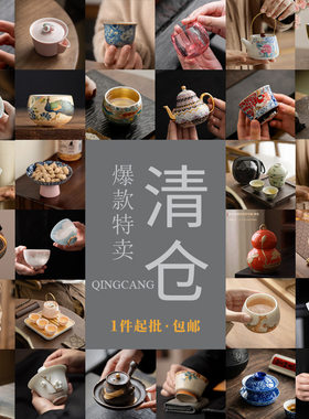 清仓陶瓷功夫茶具旅行茶杯品茗杯壶承盖碗茶壶茶叶罐主人杯茶碗
