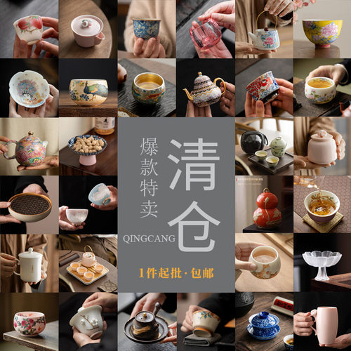 清仓陶瓷功夫茶具旅行茶杯品茗杯壶承盖碗茶壶茶叶罐主人杯茶碗