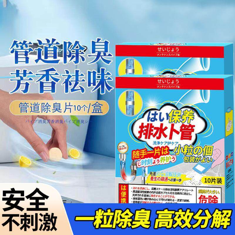 排水管道清洁泡腾片下水道马桶除臭去味清洁洗净疏通剂分解