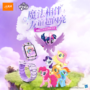 全网通NFC定位 Z11小马宝莉联名款 官方正品 小天才电话手表限定款