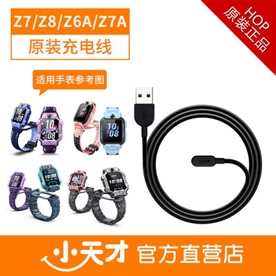 小天才电话手表充电线侧面吸附型号Z9Z7Z7SZ7AZ8Z8AZ6AZ6SZ6P