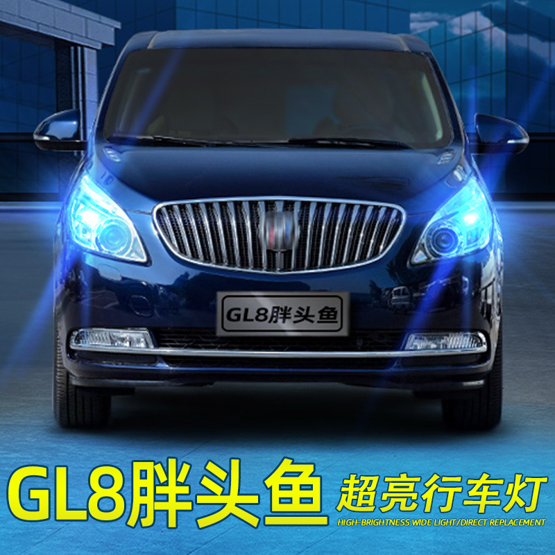 gl8胖头鱼专用高亮日行灯低于5折