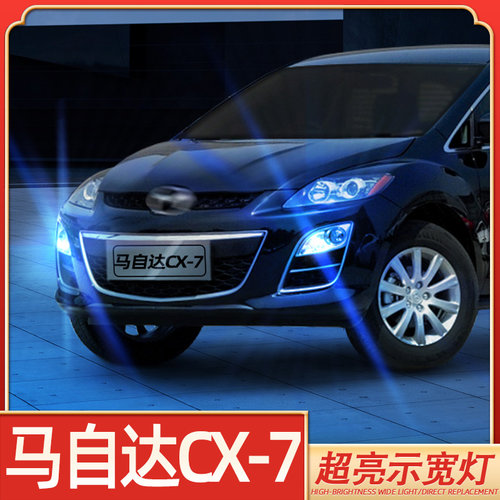 CX-7LED前示宽灯超亮爆闪T10灯泡