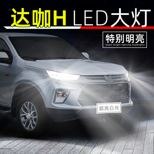 21-25款达咖H超亮LED大灯灯泡