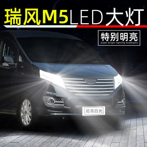 12-21款瑞瑞风M5超亮LED大灯灯泡
