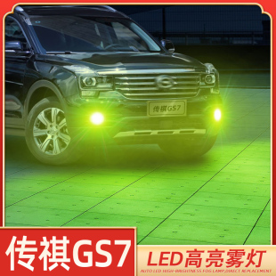 传祺gs7黄金眼防雾灯泡 传祺GS7超亮LED前雾灯爆闪改装 适用17 19款
