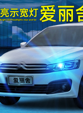 适应04-18款雪铁龙爱丽舍led示宽灯17小灯16示廓灯13行车灯15灯泡