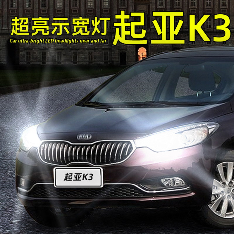 起亚K3LED示宽灯超亮解码T10灯泡