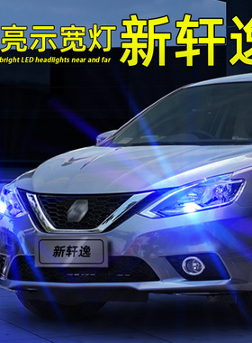 适用16-22款21日产轩逸led示宽灯20行车灯泡19示廓灯改装小灯泡19