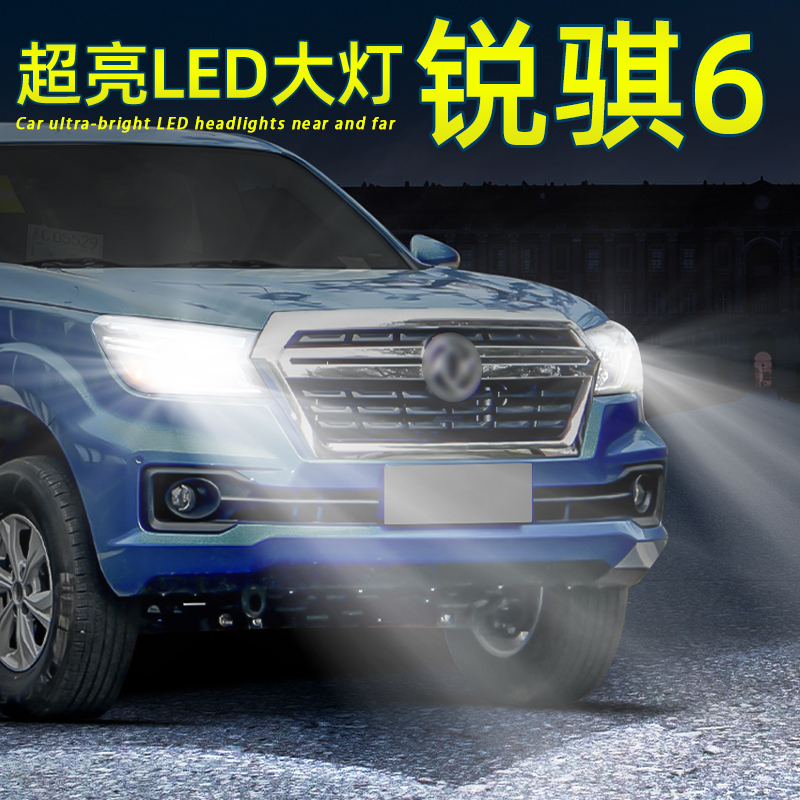 锐骐6超亮LED大灯远近一体H4灯泡