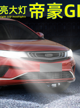 适用17-21年20帝豪GL前大灯LED近光灯泡18远近一体19车灯改装件20