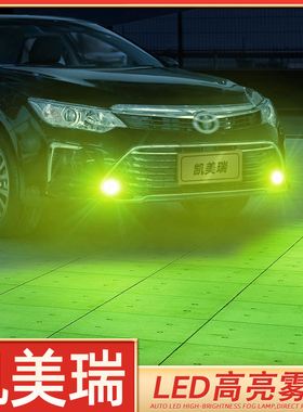 适用06-16款14丰田凯美瑞led雾灯15灯泡12爆闪10凯美瑞超亮13改装
