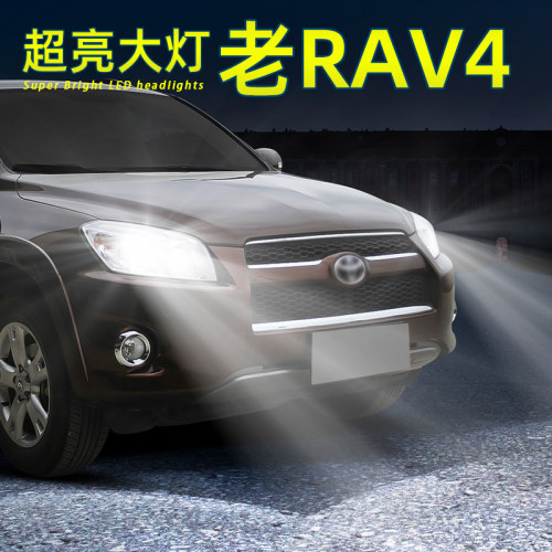 老RAV4超亮LED前大灯远近H11灯泡