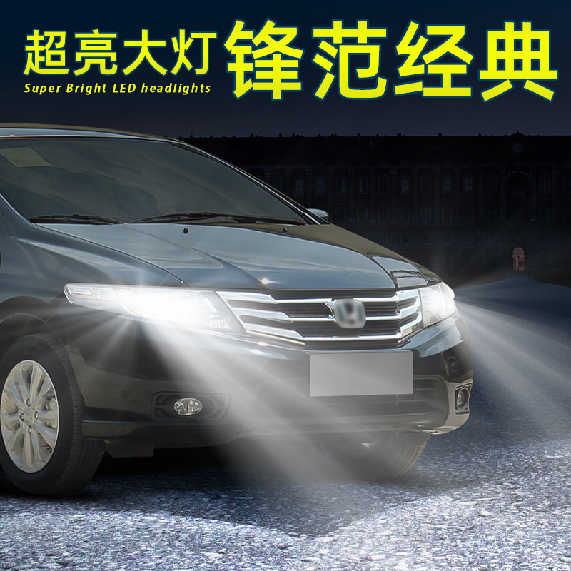 适用08-14款12锋范经典远近一体LED大灯11改装件超亮近光灯泡远光