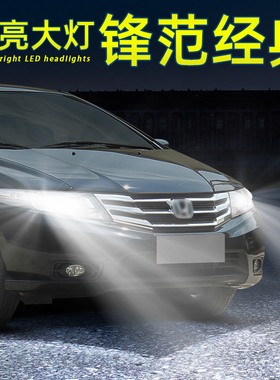 适用08-14款12锋范经典远近一体LED大灯11改装件超亮近光灯泡远光