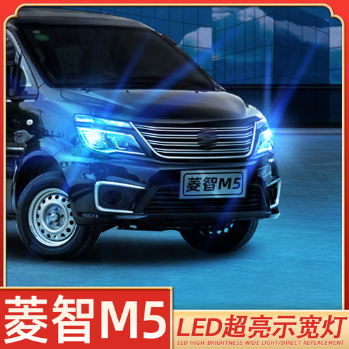 低于5折菱智M5超亮LED示宽灯