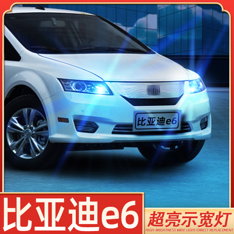 E6超亮爆闪LED前示宽灯T10小灯泡