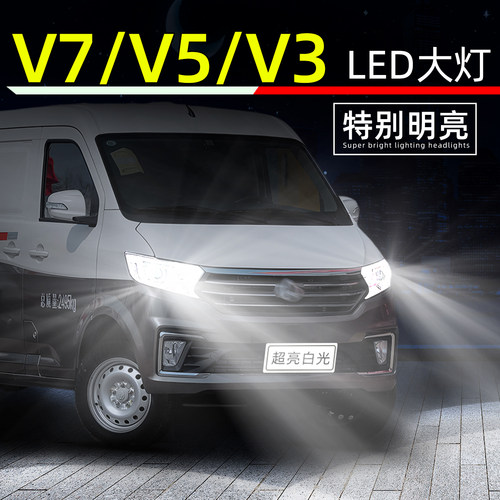 21-25款跨越星v7超亮LED大灯灯泡