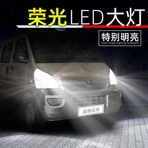 08-23款荣光/EV超亮LED大灯灯泡