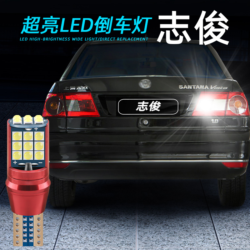 志俊专用高亮倒车灯低于5折