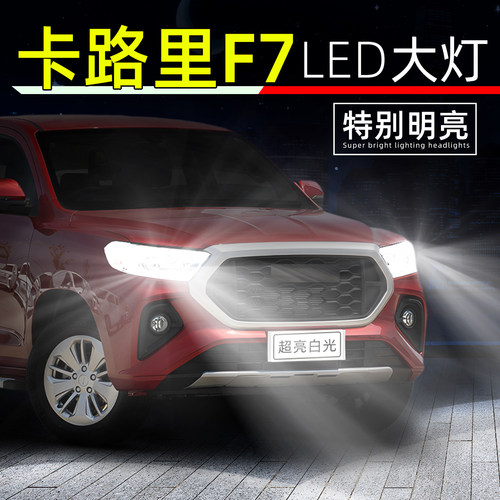 23-24款卡路里F7超亮LED大灯灯泡