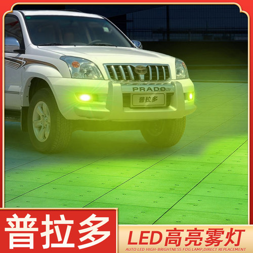 普拉多高亮LED前雾灯9006灯泡H3