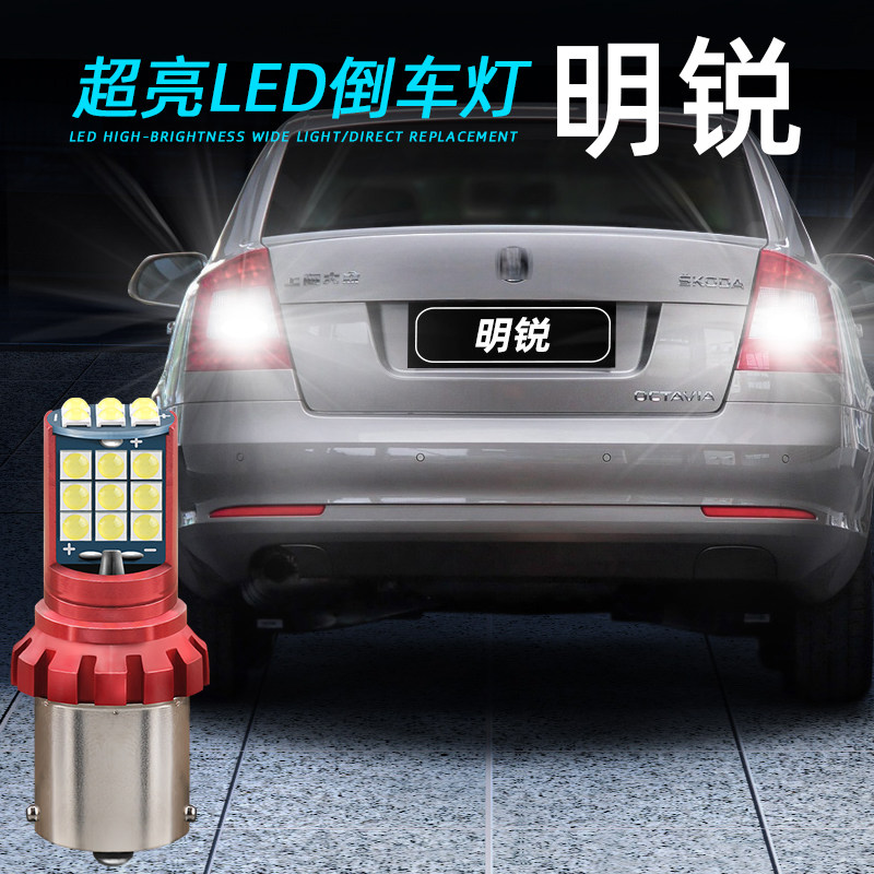 明锐专用爆闪LED倒车灯P21W灯泡