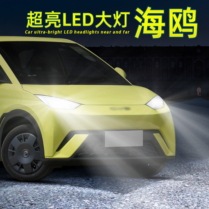 海鸥LED前大灯远近一体9005灯泡