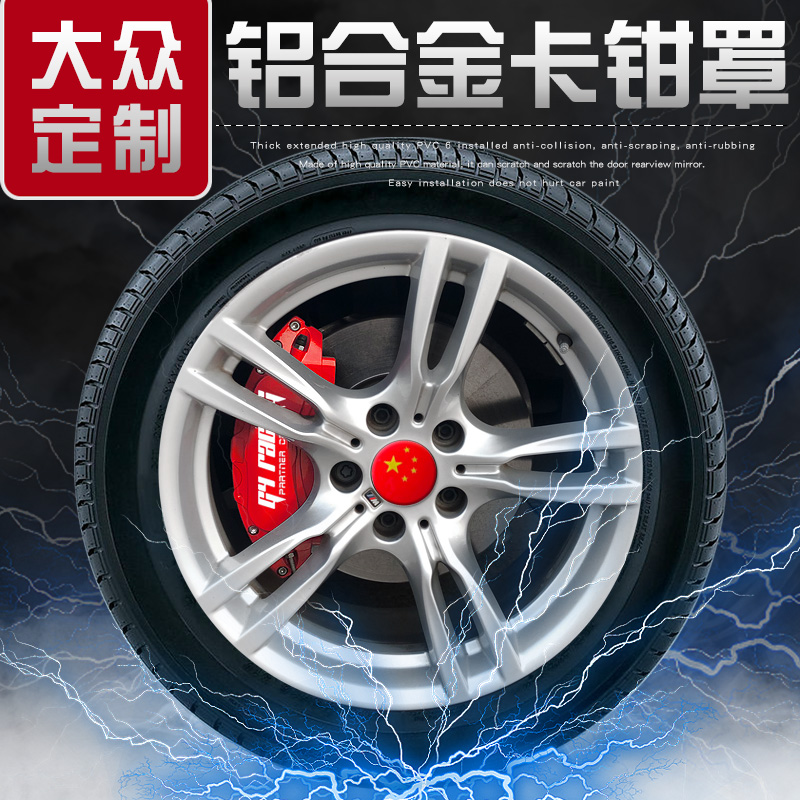 Applicable to the masses CC golf Lavida Sagitar MAGOTAN tiguan Brake calipers aluminium alloy refitin the Car/Articles/Fitting/Refit , Auto Exterior Accessories/Installation and decoration/Protect , Installation/Decorating , Brake caliper cover  category - from Buy2taobao.com to provide professional Taobao agent buy service