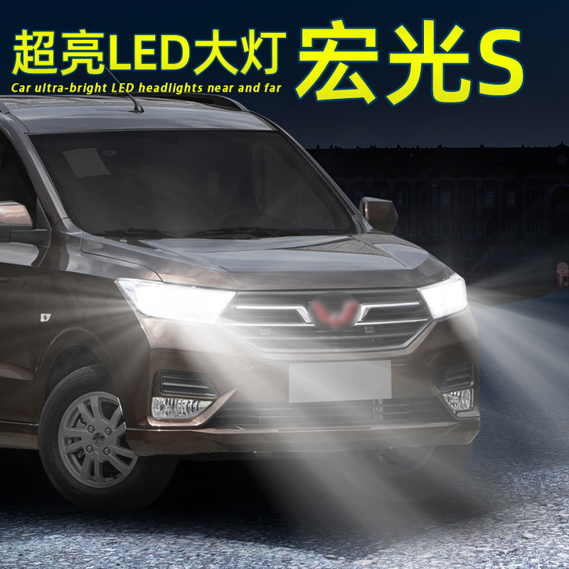 LED大灯宏光S远近灯超亮H7灯泡H4