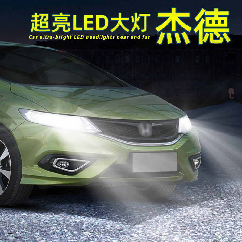 杰德LED大灯超亮远近H11灯泡9005