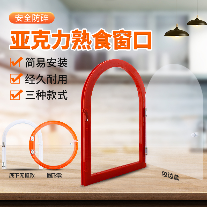 亚克力熟食窗口售卖交易