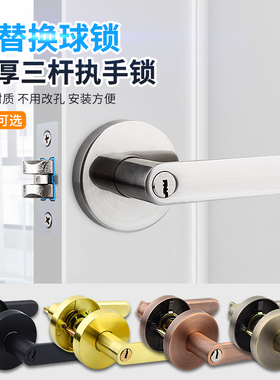 三杆执手锁房门锁卧室房卫生间三杆式执手锁可替换球形锁家用门锁