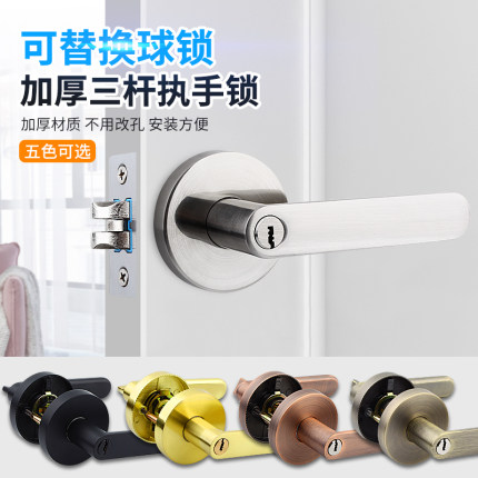 三杆执手锁房门锁卧室房卫生间三杆式执手锁可替换球形锁家用门锁