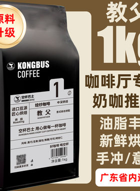 空杯巴士教父咖啡粉深度拼配意式烘焙浓缩豆美式手冲奶油拿铁1kg