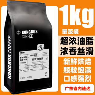 可磨粉1kg 浓缩拼配黑咖啡豆重烘拿铁美式 空杯巴士 超浓油脂王意式