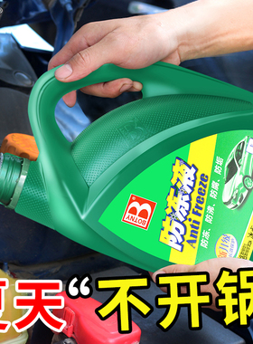 东风嘉实多防冻液2L发动机红色绿色冷却液冷冻液四季通用汽车用品