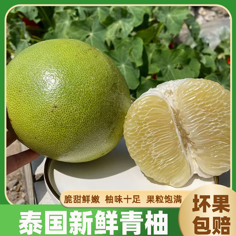 泰国白心青柚青皮鲜嫩爽