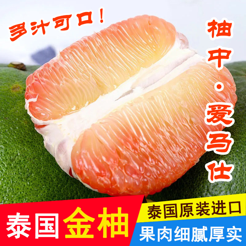 正宗泰国金柚青皮翡翠红