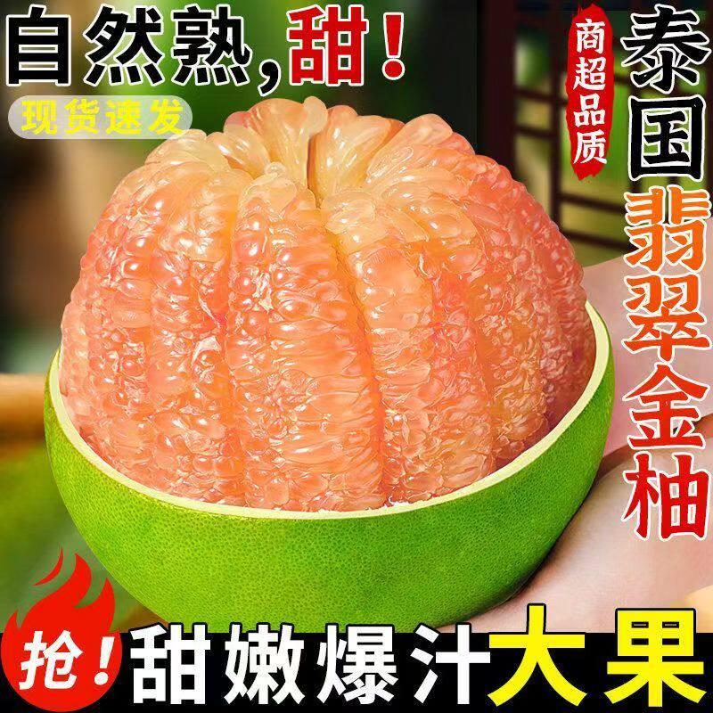 泰国红心柚翡翠金柚大果