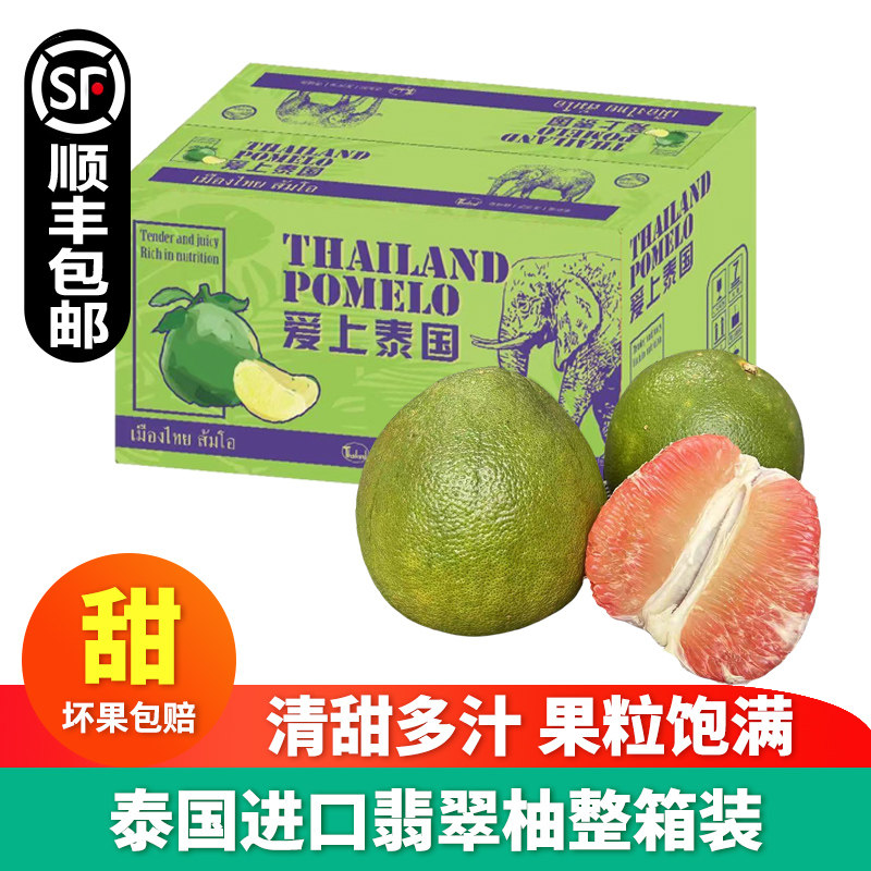 泰国青皮翡翠金柚纯甜红