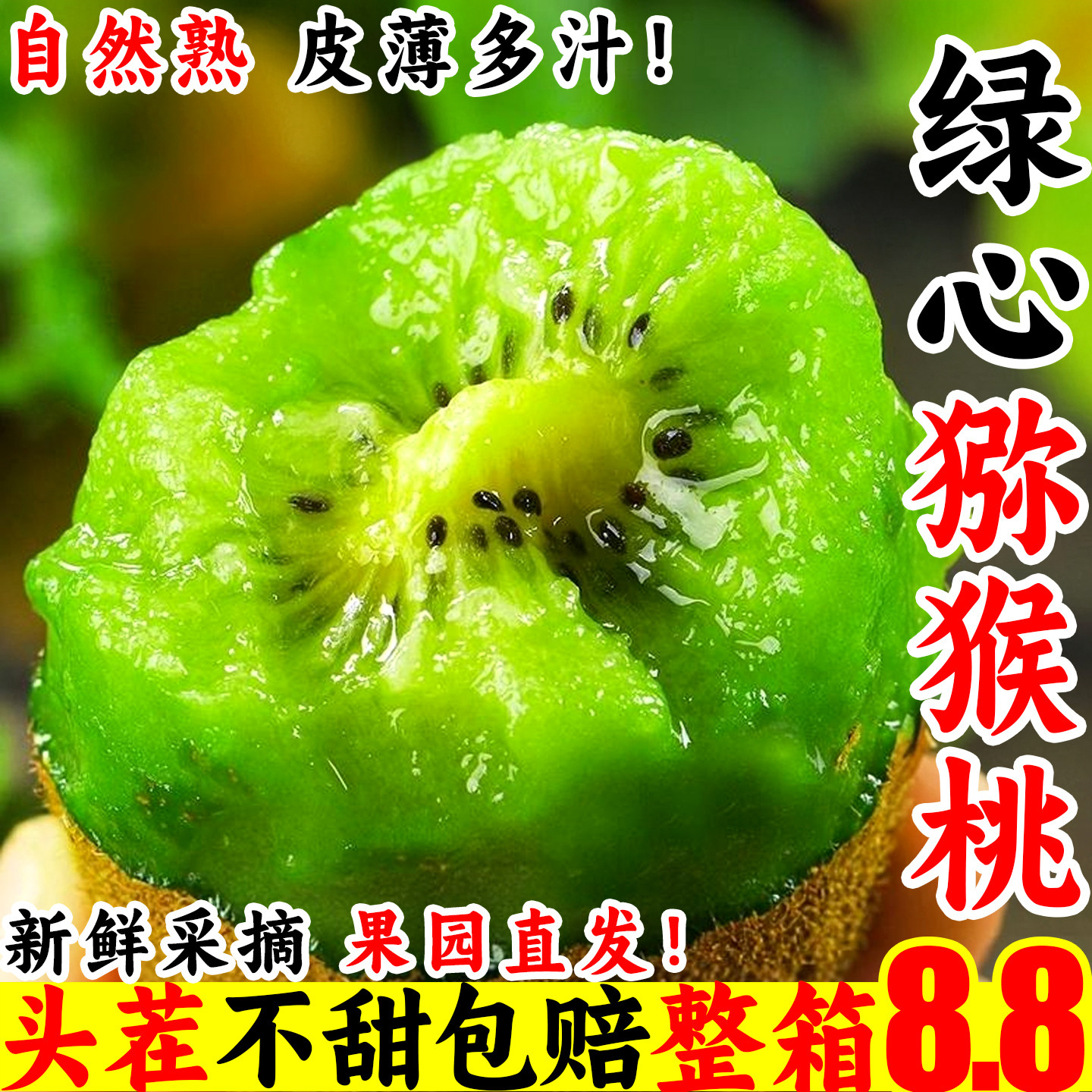绿心奇异果新鲜水果包邮