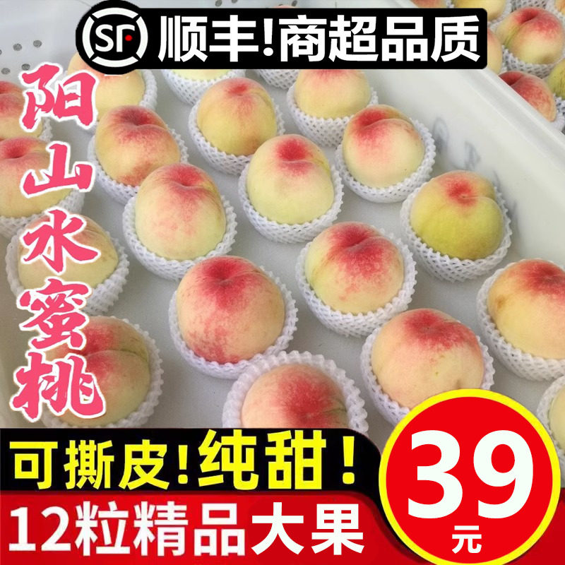 [正宗]无锡阳山水蜜桃新