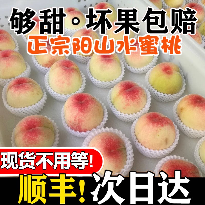 正宗无锡阳山水蜜桃新鲜
