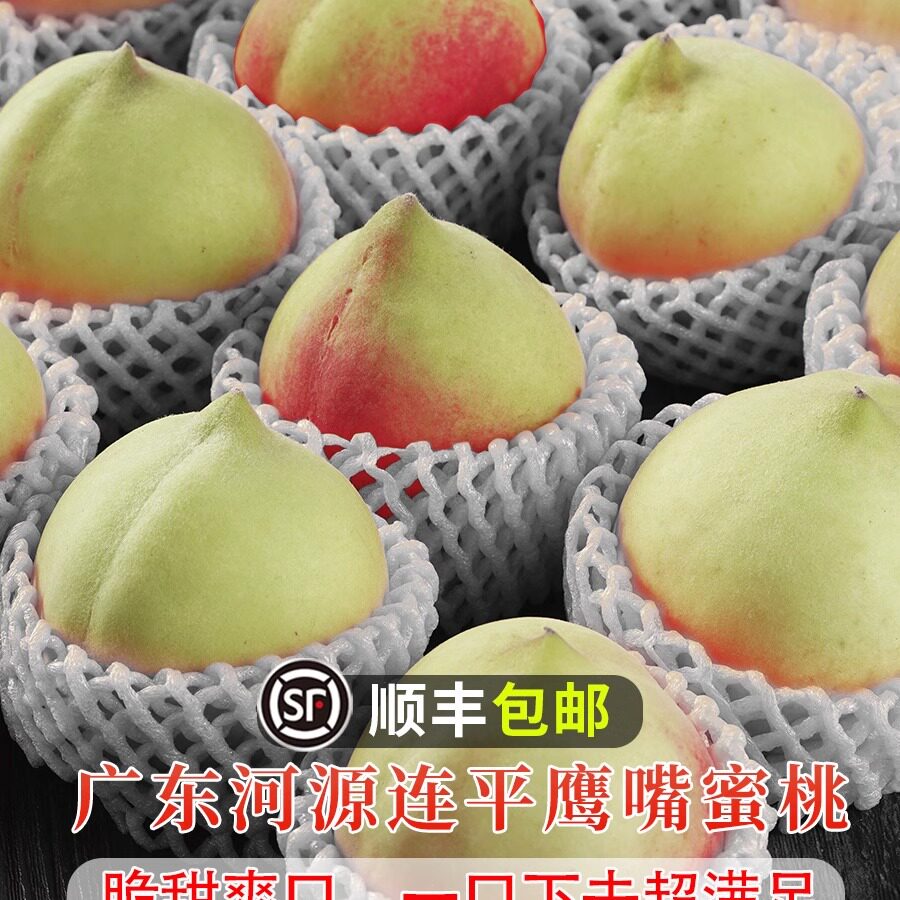 广东连平鹰嘴桃桃子新鲜
