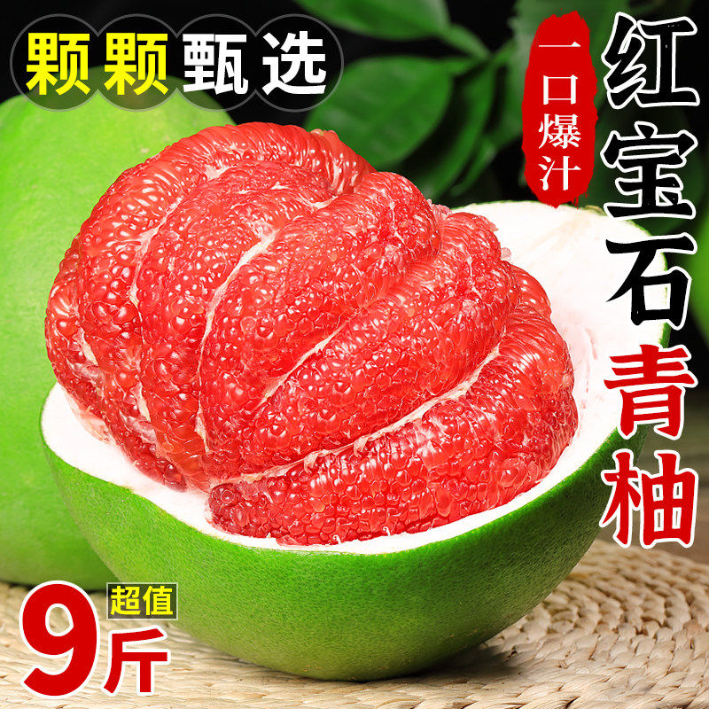 泰国红宝石青柚红心柚子