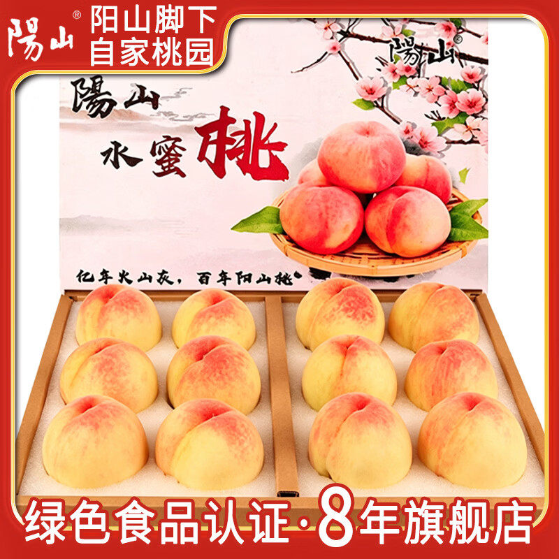 阳山脚下水蜜桃新鲜水果