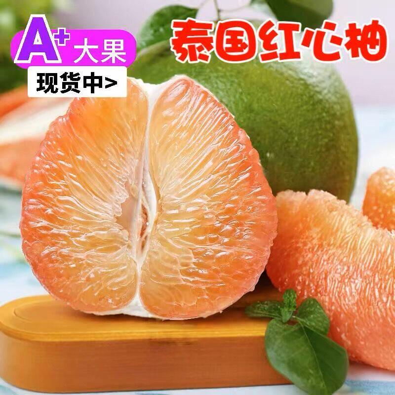 正宗泰国金柚青皮翡翠红