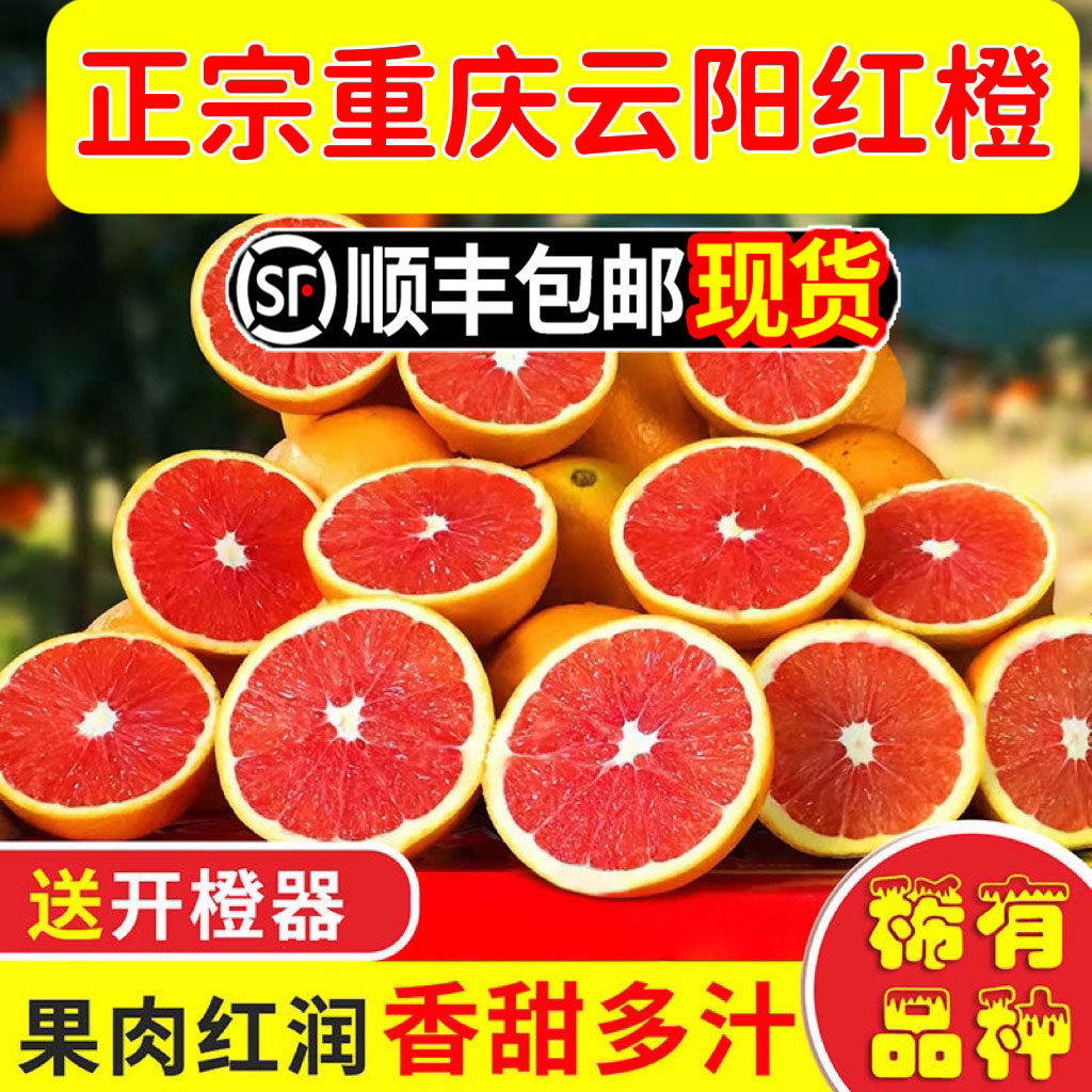 血橙9斤重庆云阳红橙中华红心橙子手剥雪橙当季新鲜水果孕妇吃10
