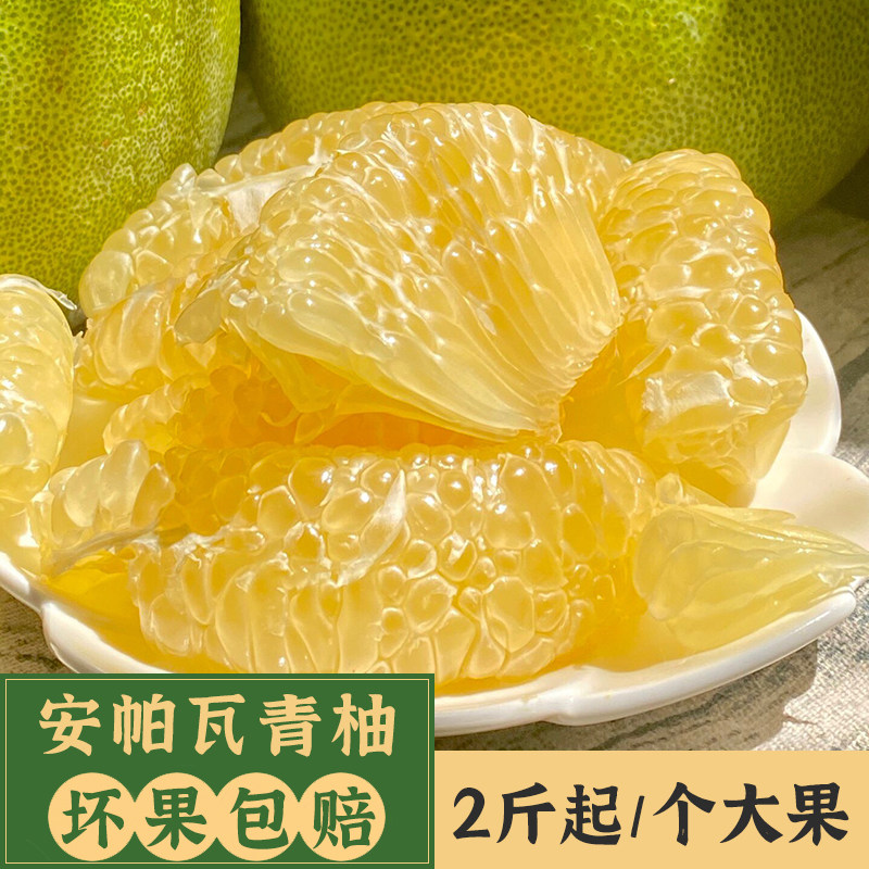 泰国进口青柚安帕瓦柚子